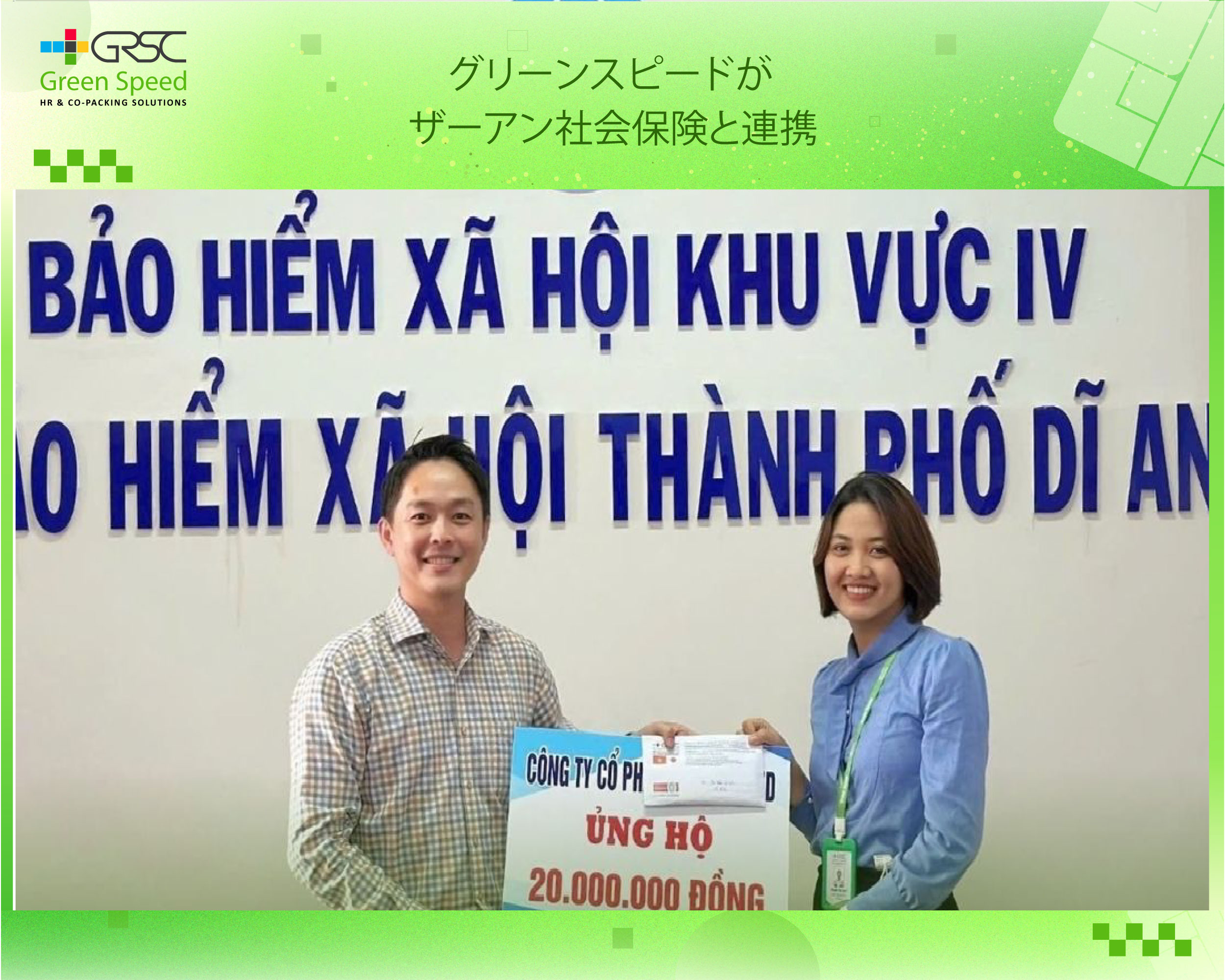 Green Speed、ザン市社会保険機関と協力し、地域社会への思いやりを広げる